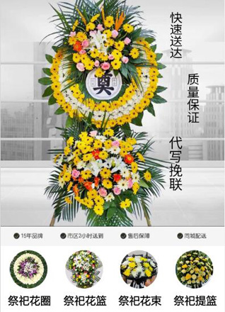 安徽淮南市凤台县花圈代送